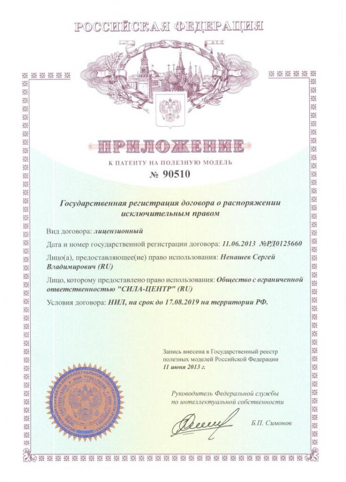4-Gosudarstvennaya-registratsiya-dogovora-o-rasporyazhenii-isklyuchitelnym-pravom